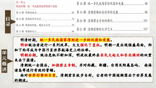 明朝的统治ppt课件