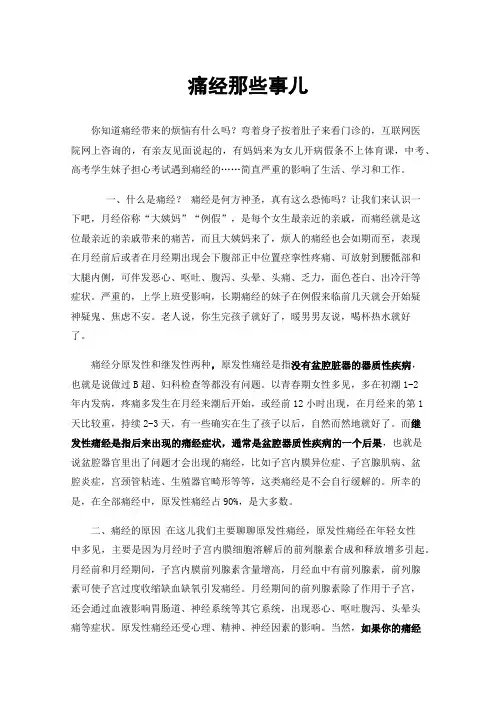 痛经那些事儿