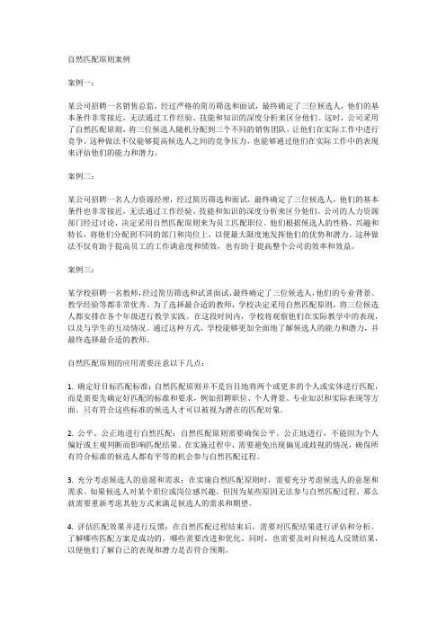 自然匹配原则案例
