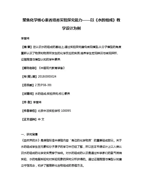 聚焦化学核心素养培养实验探究能力——以《水的组成》教学设计为例