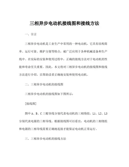 三相异步电动机接线图和接线方法