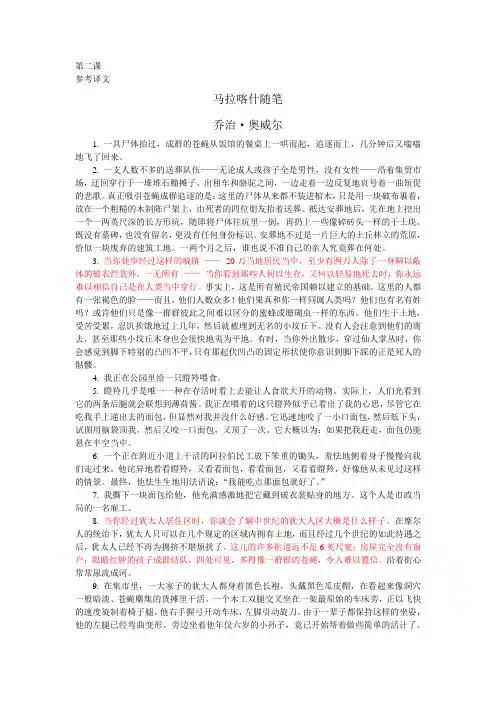 高级英语2第二课译文