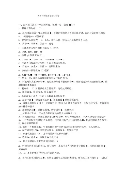 美容师初级理论知识试卷
