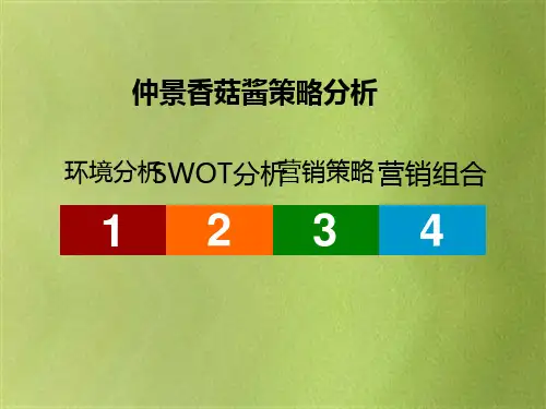 香菇酱专业知识讲座