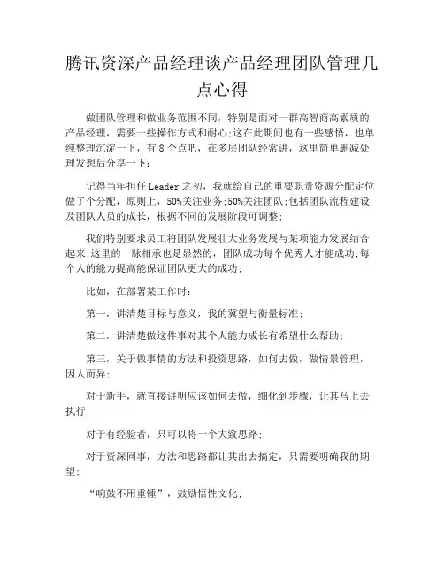 产品经理产品设计-腾讯资深产品经理谈产品经理团队管理几点心得