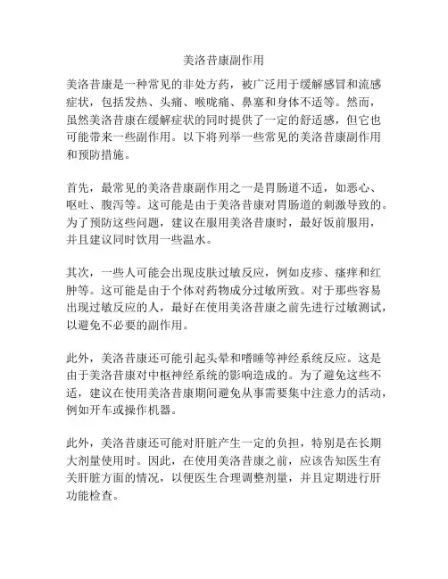 美洛昔康副作用