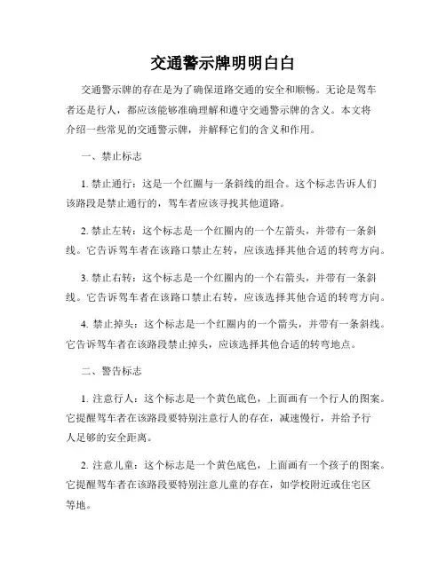 交通警示牌明明白白