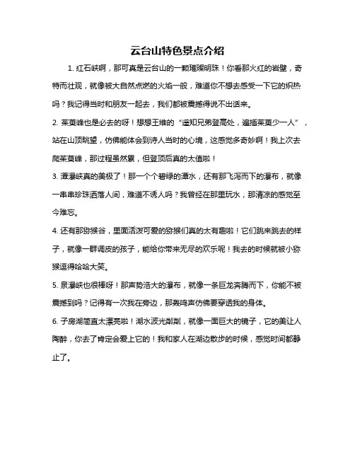 云台山特色景点介绍