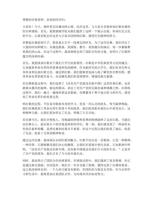 大学生唱红歌参赛感言