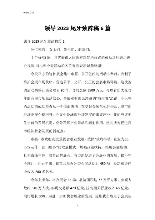 领导2023尾牙致辞稿6篇