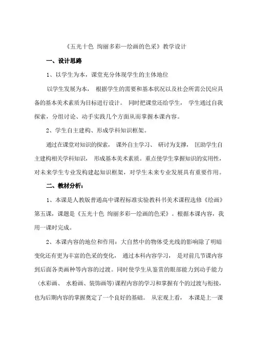 绘画的色彩教学设计