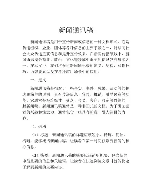 新闻通讯稿