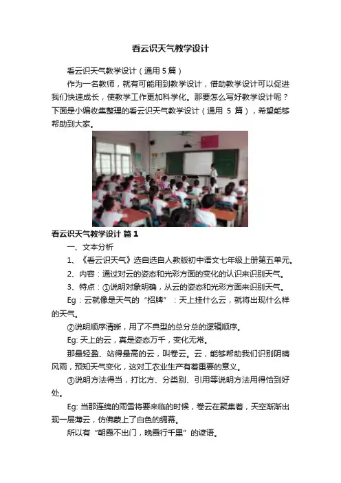看云识天气教学设计