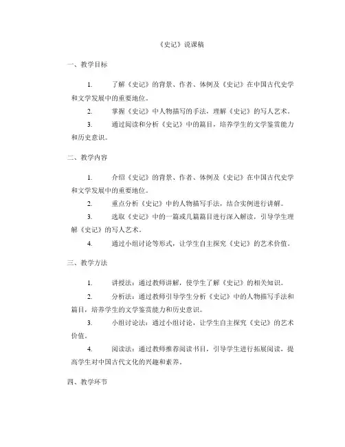 《史记》说课稿