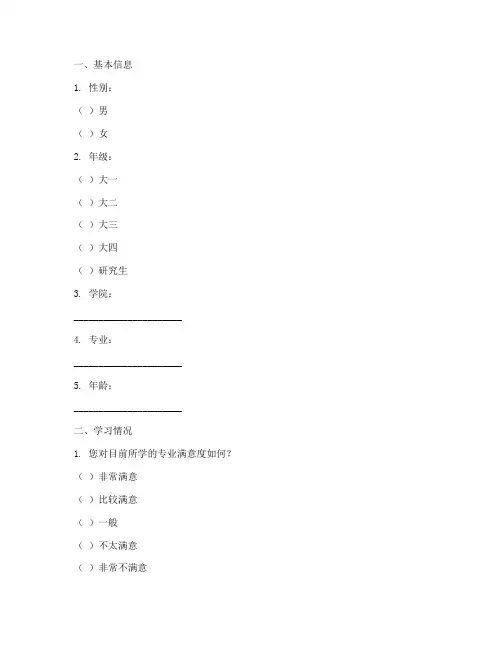校园学生调查问卷模板范文