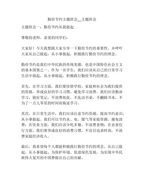 勤俭节约主题班会__主题班会
