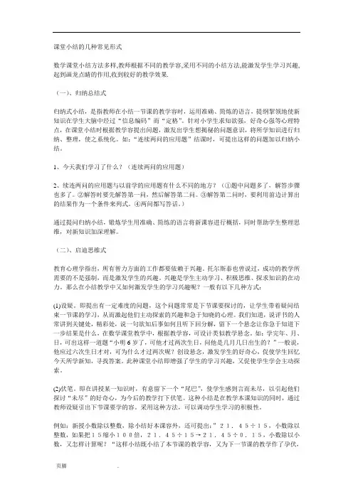 课堂小结的几种常见形式