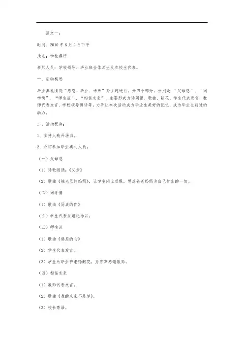 毕业典礼策划书