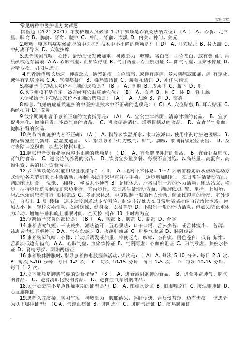 常见病种中医护理方案试题