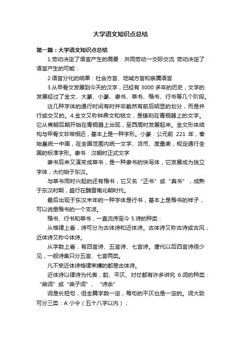 大学语文知识点总结