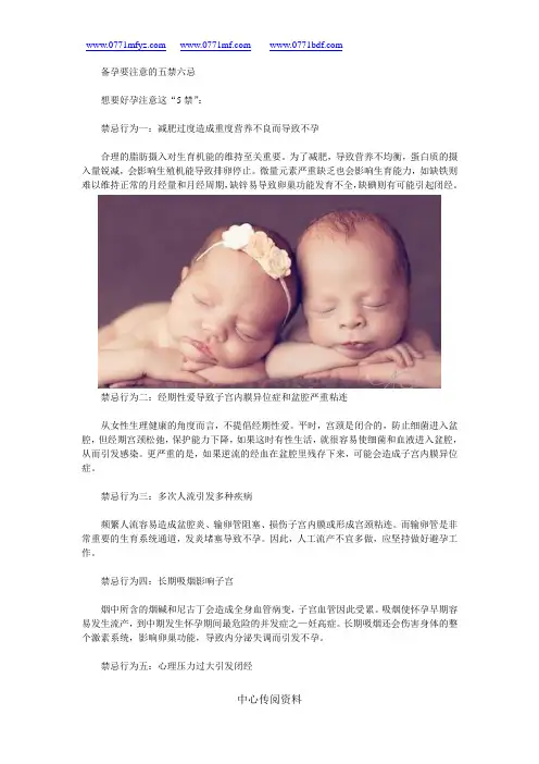 备孕要注意的五禁六忌是哪些问题