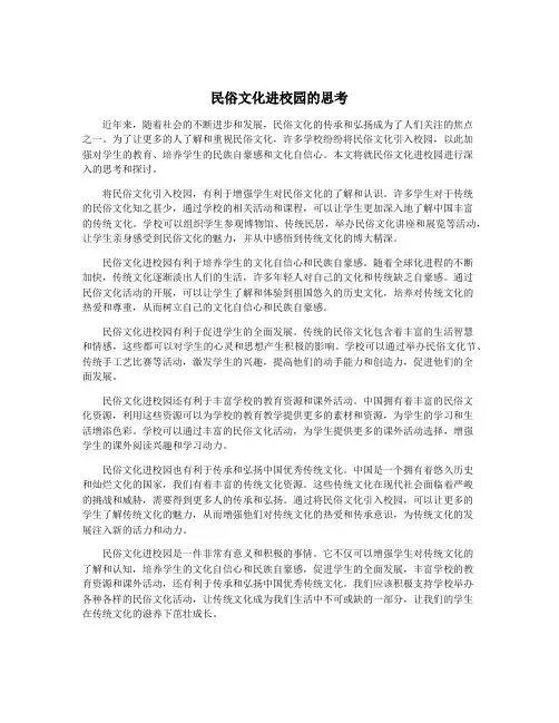 民俗文化进校园的思考