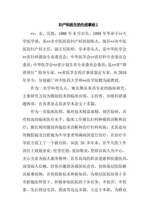 妇产科医生的先进事迹1