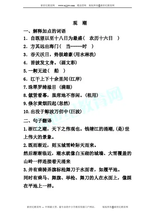 初中文言文课外阅读训练149篇
