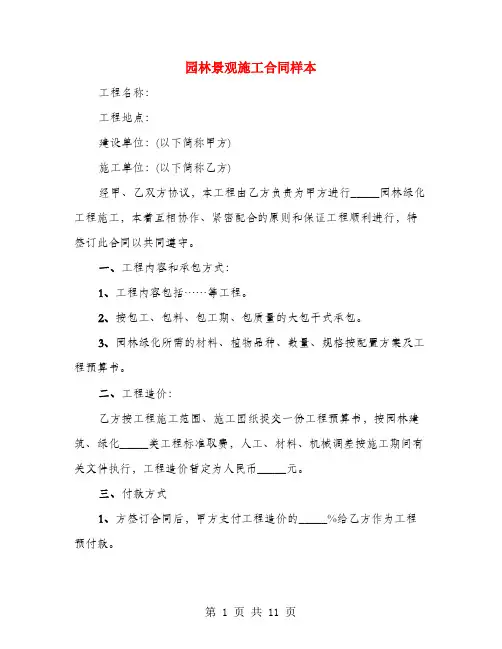 园林景观施工合同样本(3篇)