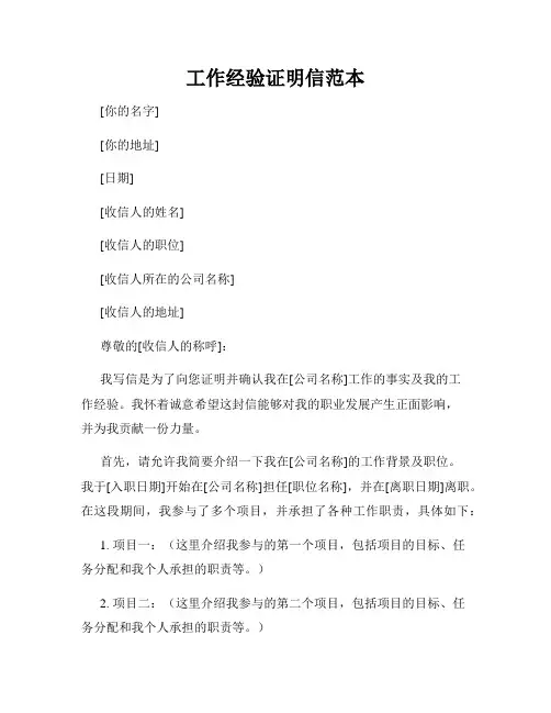 工作经验证明信范本
