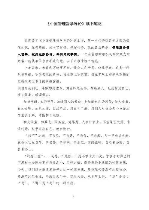 《中国管理哲学导论》读书笔记