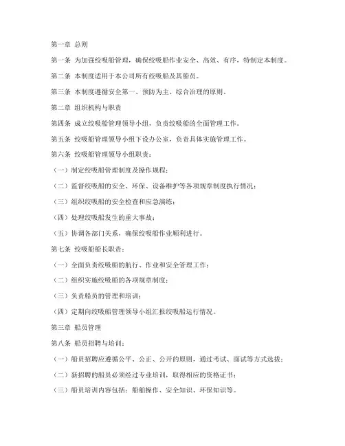 绞吸船人员管理制度