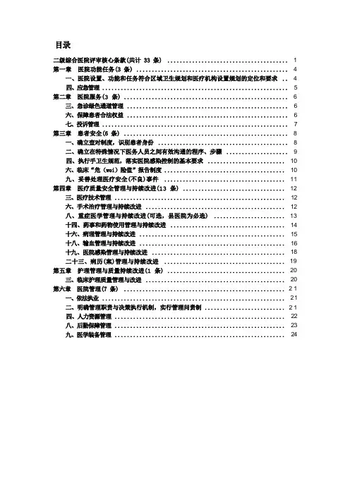 二级甲等综合医院评审核心条款带目录