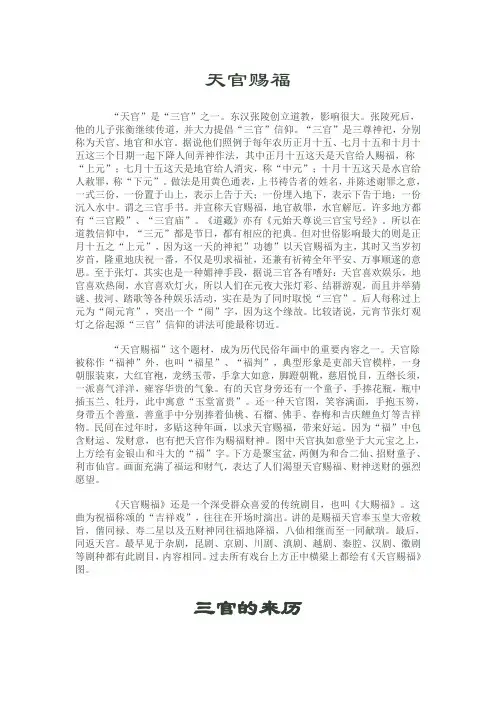 天官赐福的由来和三官大帝的介绍