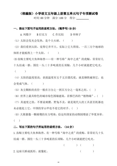 统编部编版小学语文五年级上册语文第五单元句子专项测试卷含答案-1