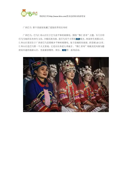 广西巴马 那个美丽而私藏了震惊世界的长寿村