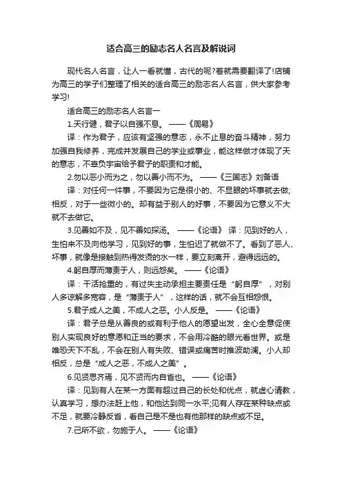 适合高三的励志名人名言及解说词