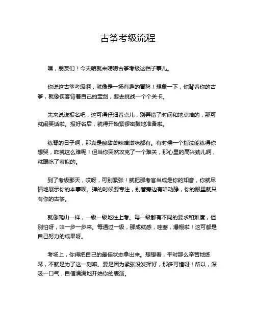 古筝考级流程