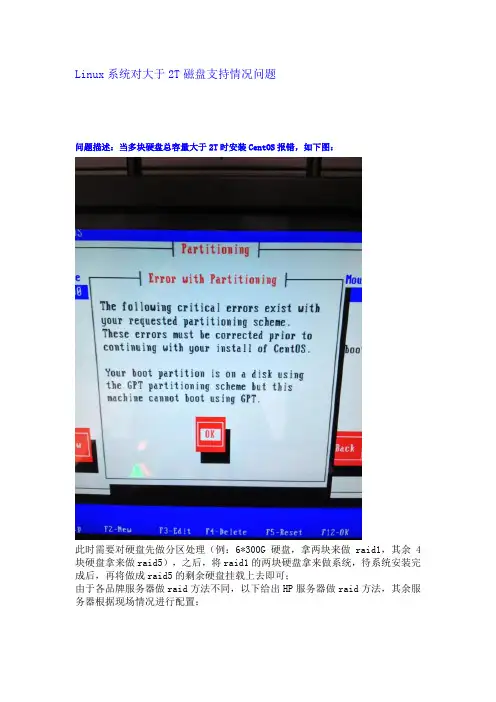 超过2T大硬盘GPT解决办法