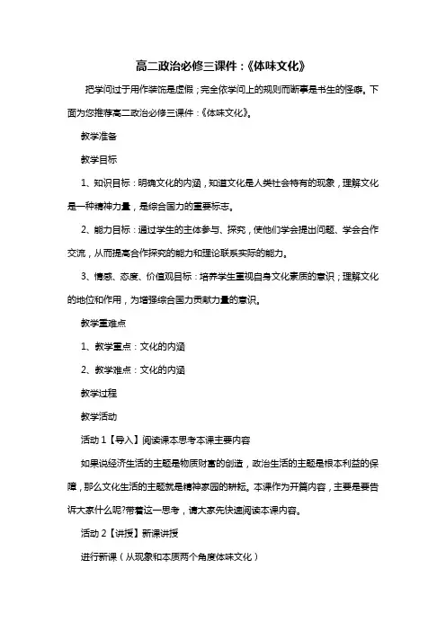 高二政治必修三课件：《体味文化》