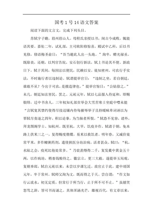 国考1号14语文答案