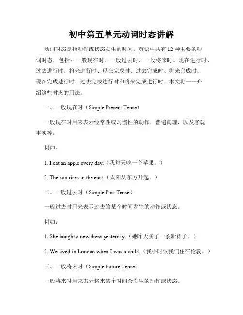 初中第五单元动词时态讲解