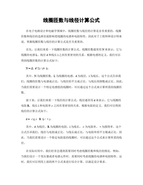 线圈匝数与线径计算公式