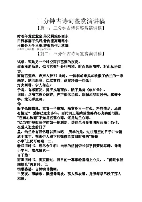 三分钟古诗词鉴赏演讲稿