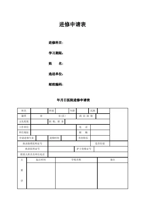 医生进修申请表07723