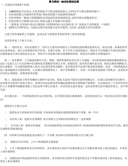黑马绝技- MACD红绿柱法则