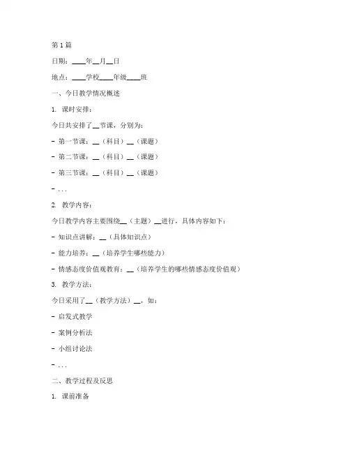 师范生教学实践日志模板(3篇)
