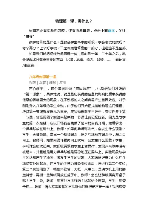 物理第一课，讲什么？