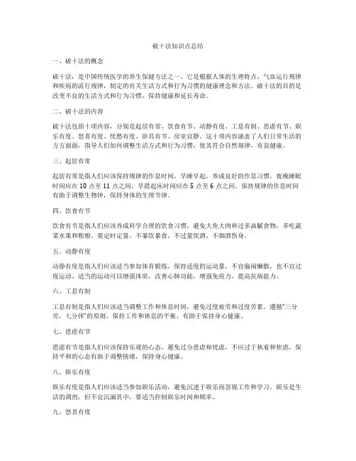 破十法知识点总结