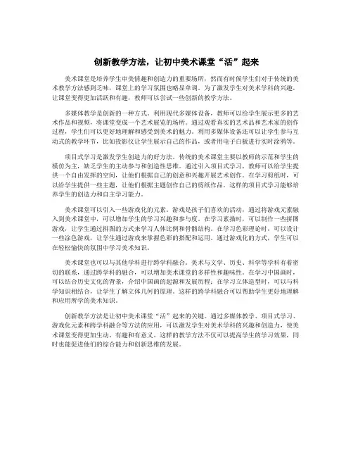 创新教学方法,让初中美术课堂“活”起来